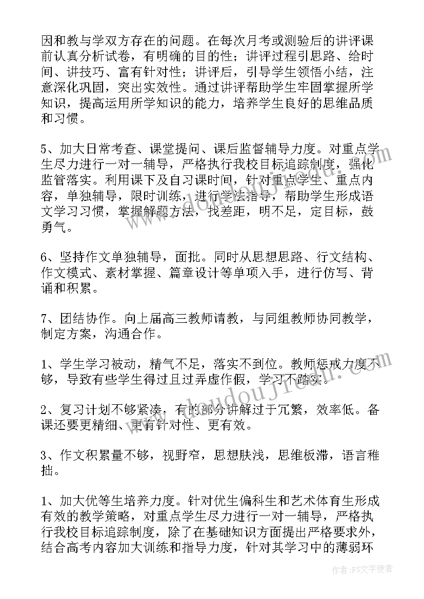 高三上学期总结自我评价(优秀7篇)