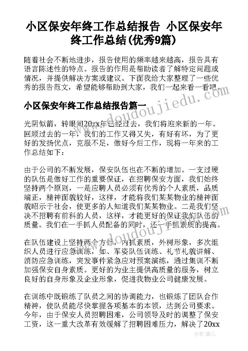 社区民法典宣传活动总结报告(优秀9篇)