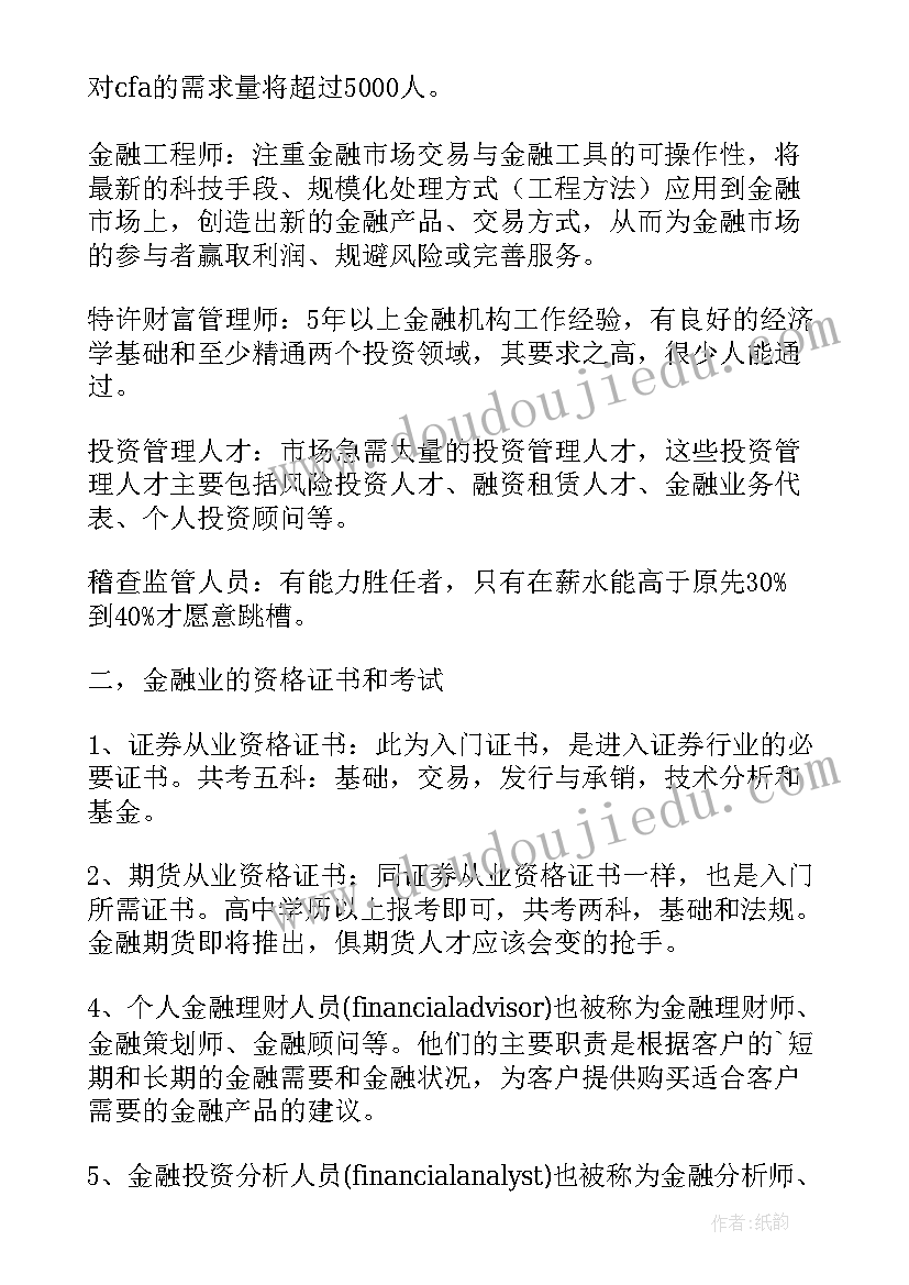 本人对未来职业规划 未来职业规划(汇总9篇)