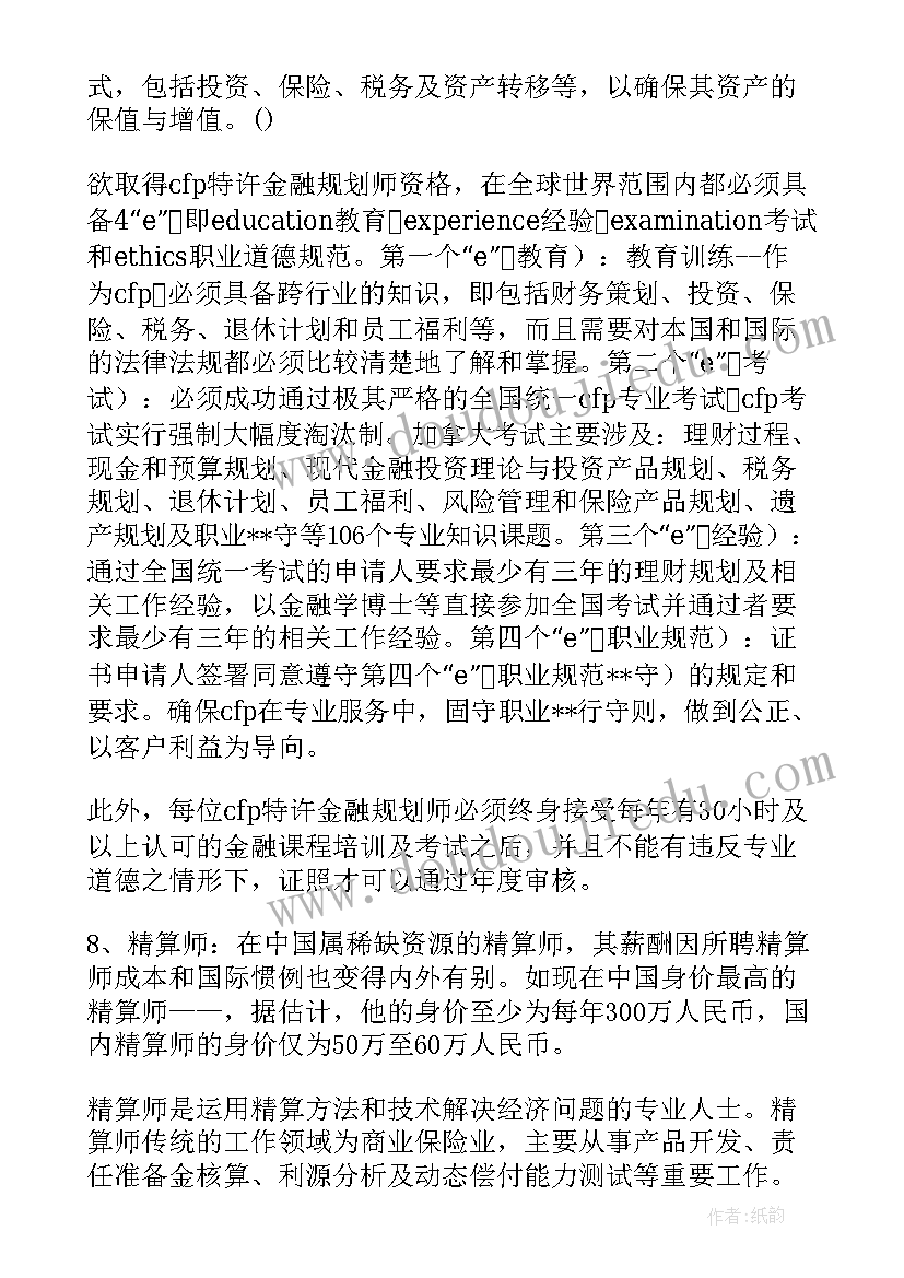 本人对未来职业规划 未来职业规划(汇总9篇)