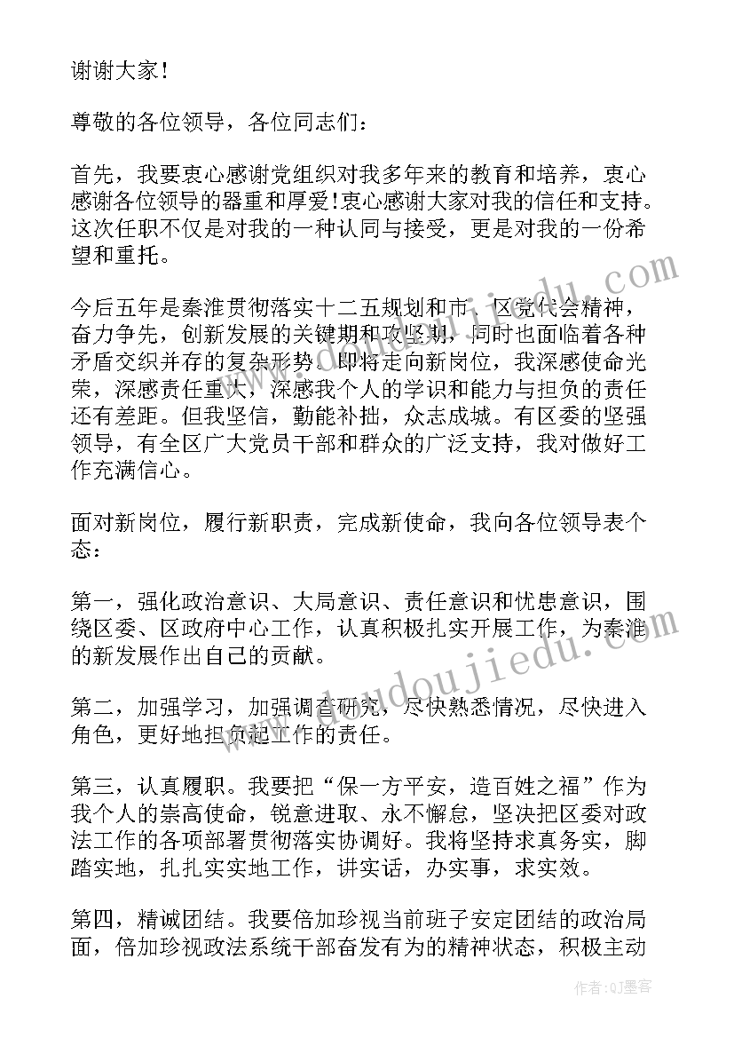 新任职廉洁自律表态发言(汇总7篇)