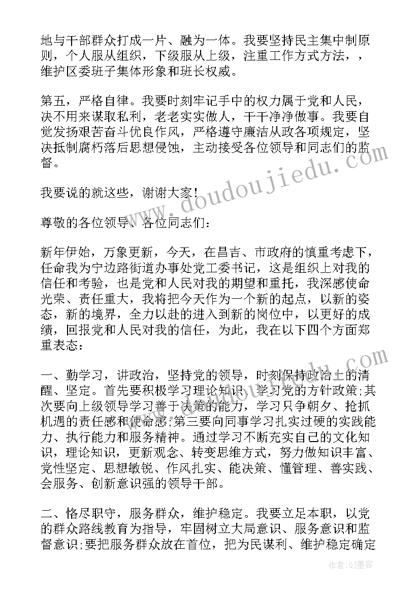 新任职廉洁自律表态发言(汇总7篇)