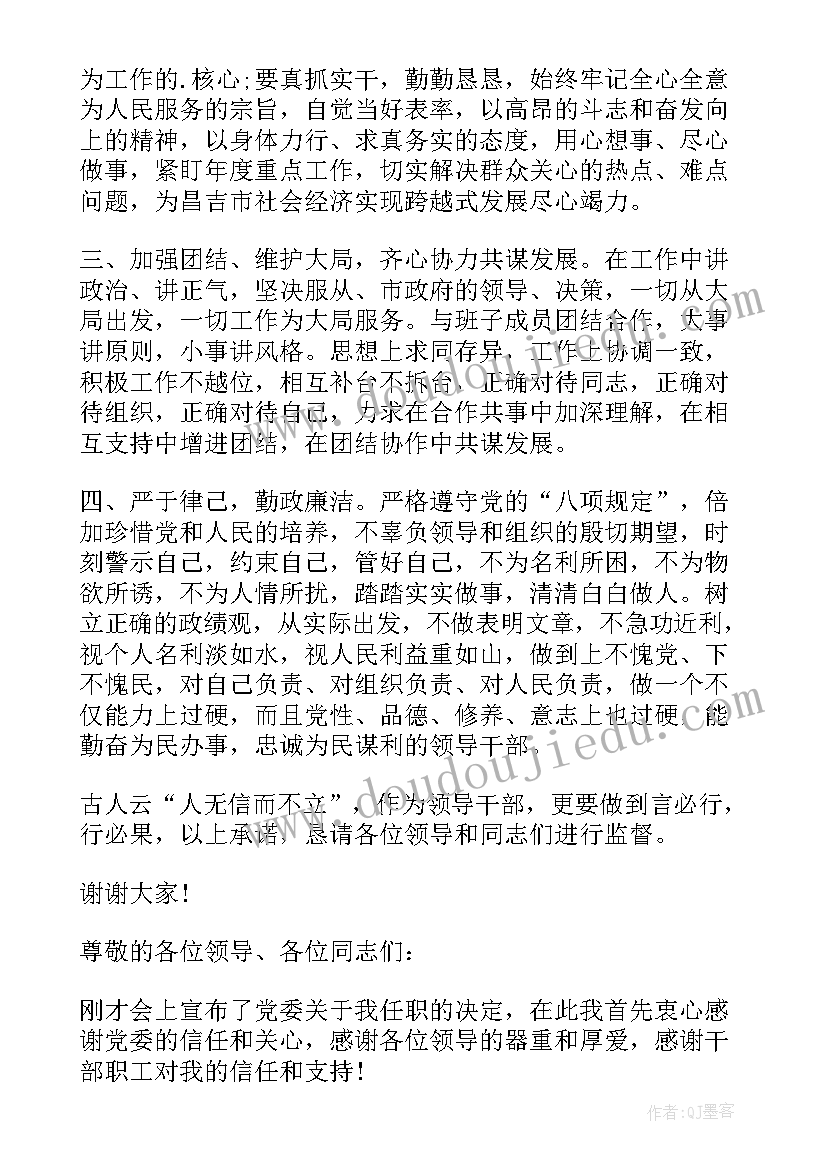 新任职廉洁自律表态发言(汇总7篇)