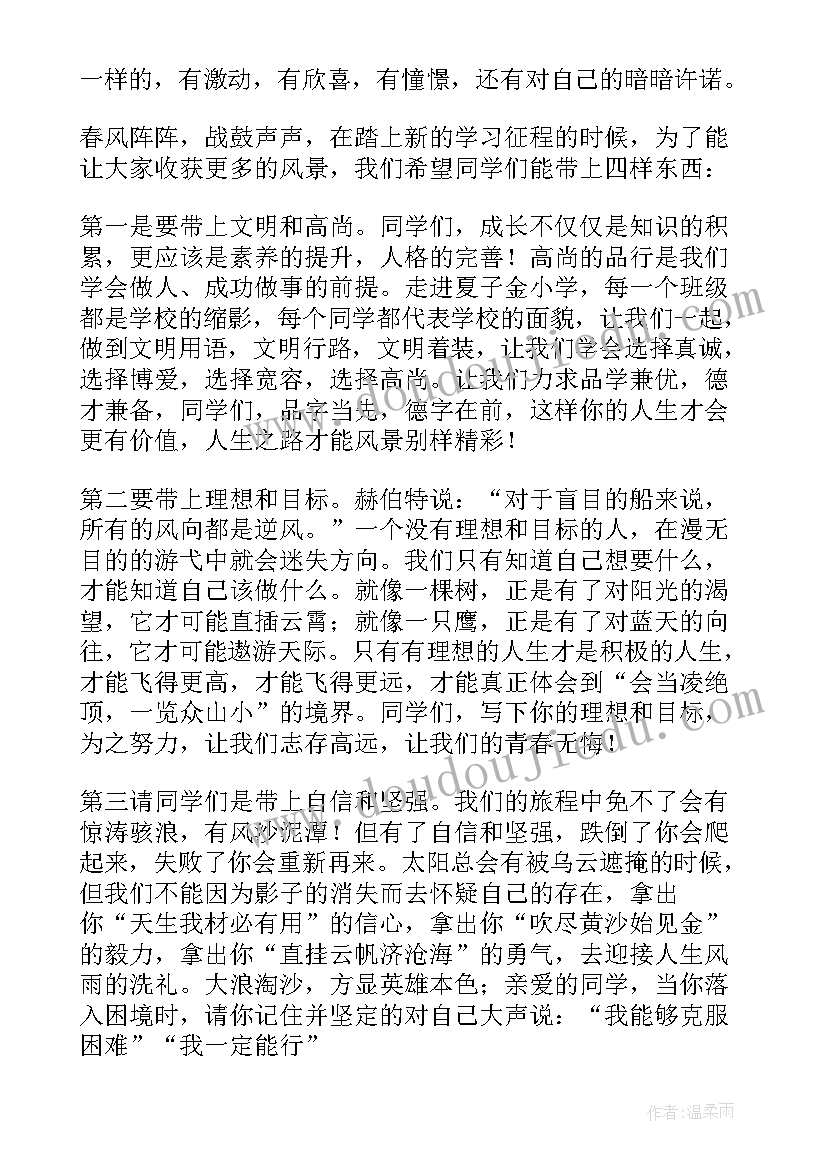 最新初中开学教师会校长讲话稿(精选5篇)