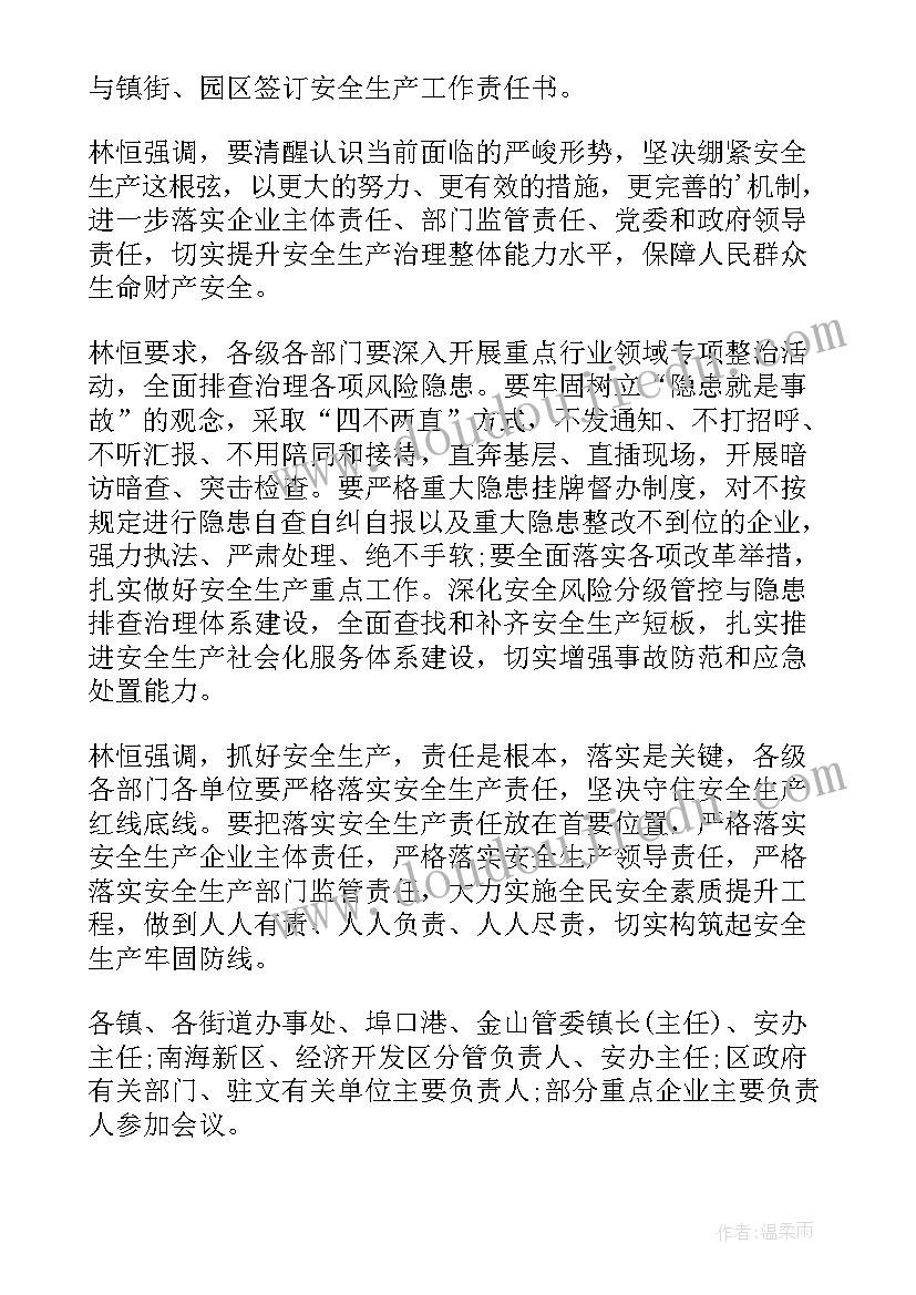 学校安全生产工作会议记录(汇总10篇)