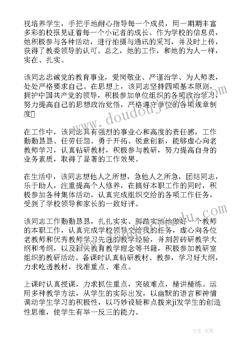 公务员转正单位考核鉴定意见 新教师转正单位考核鉴定意见(通用5篇)