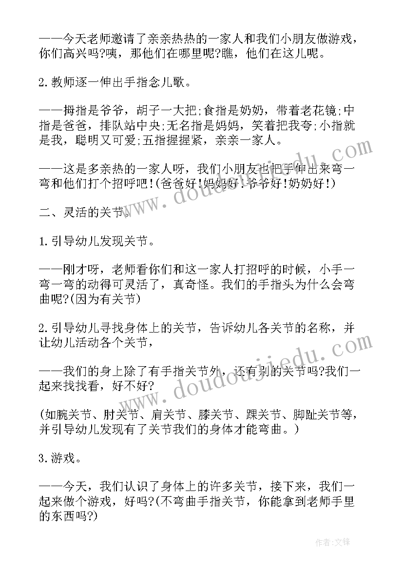 大班健康认识身体骨骼教案反思(汇总5篇)