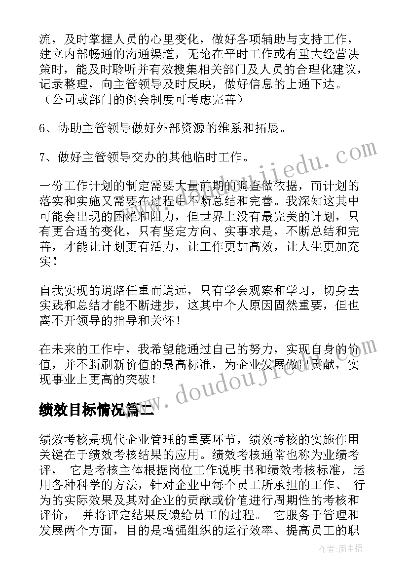 2023年绩效目标情况 员工绩效目标计划书(模板9篇)