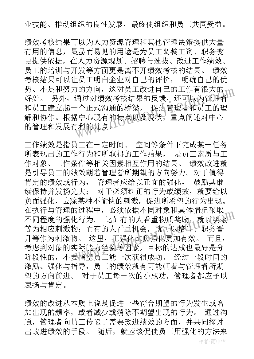 2023年绩效目标情况 员工绩效目标计划书(模板9篇)