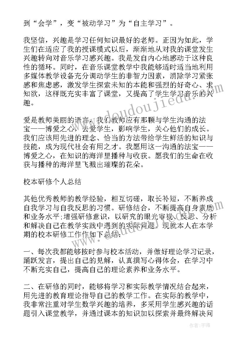 最新体育教师校本研修报告 初中语文教师个人校本研修总结(优秀5篇)