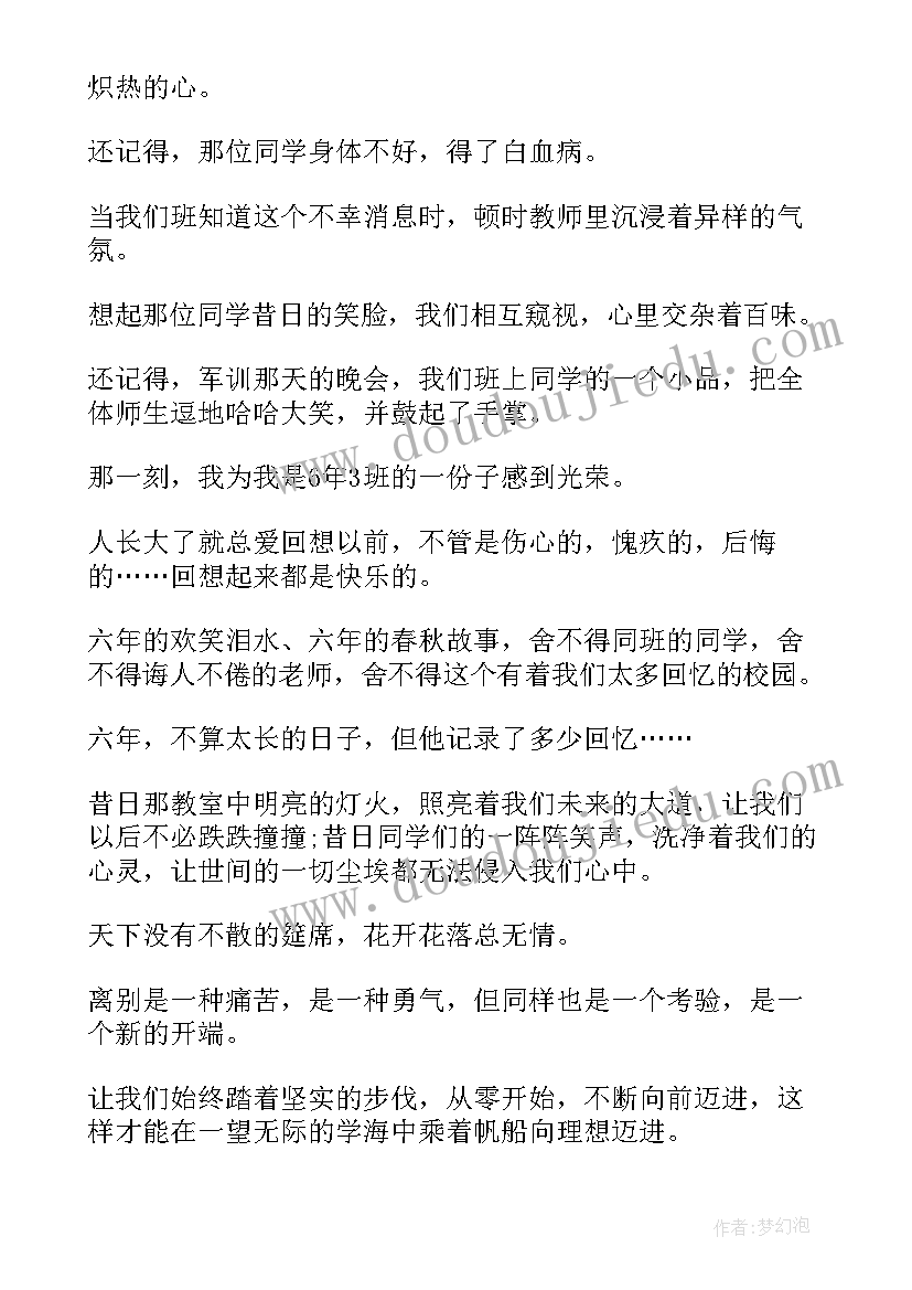 2023年小学生毕业感言佳句(优质9篇)