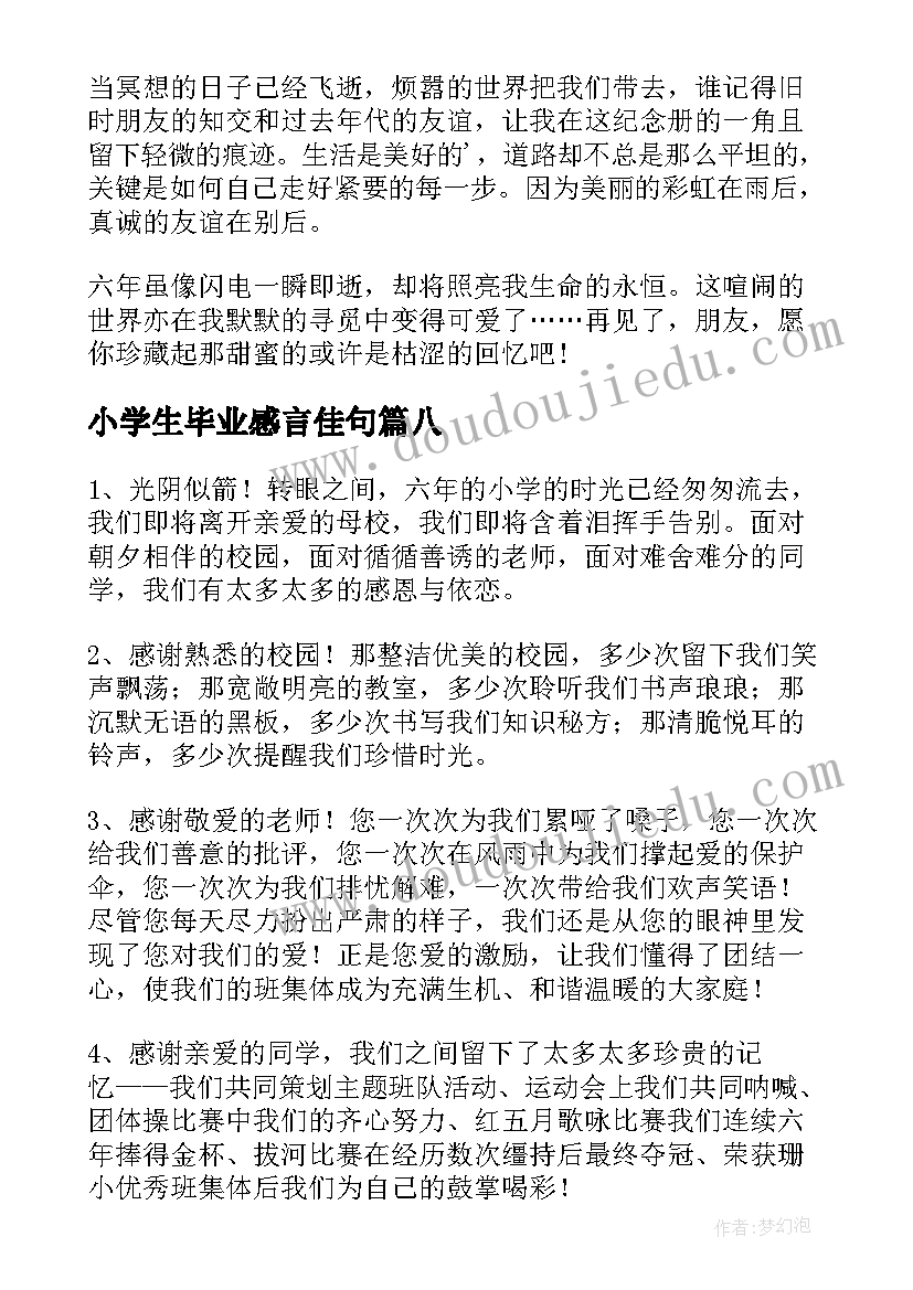 2023年小学生毕业感言佳句(优质9篇)