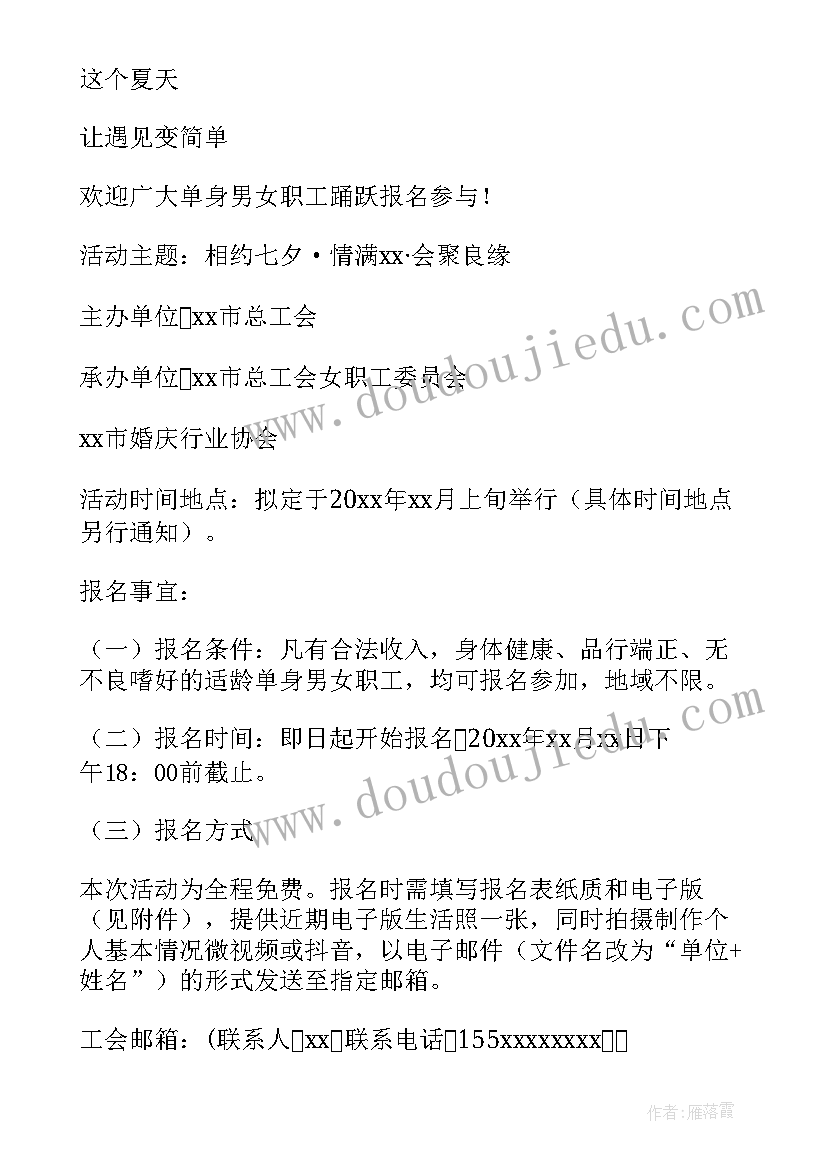 青年联谊交友活动名称 青年联谊交友活动主持词(优秀5篇)