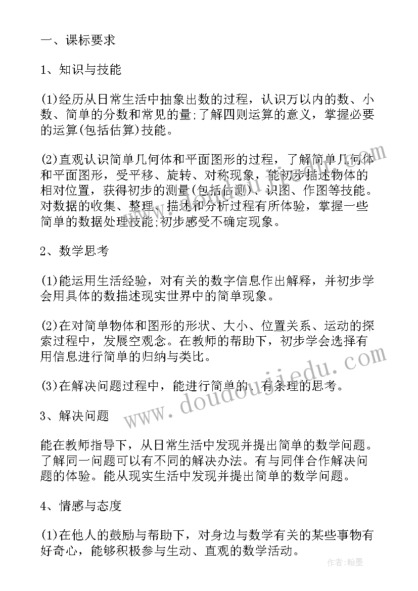 最新人教版二年级数学教学计划及进度(优质5篇)