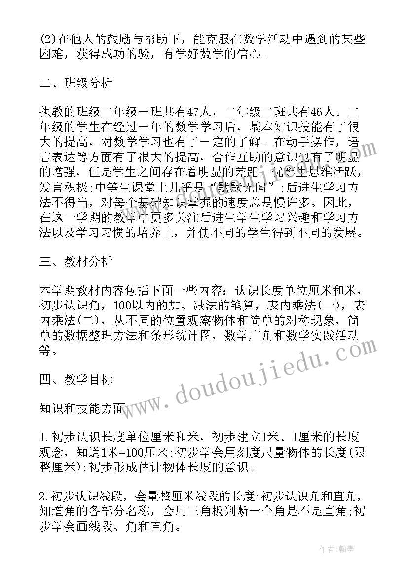 最新人教版二年级数学教学计划及进度(优质5篇)