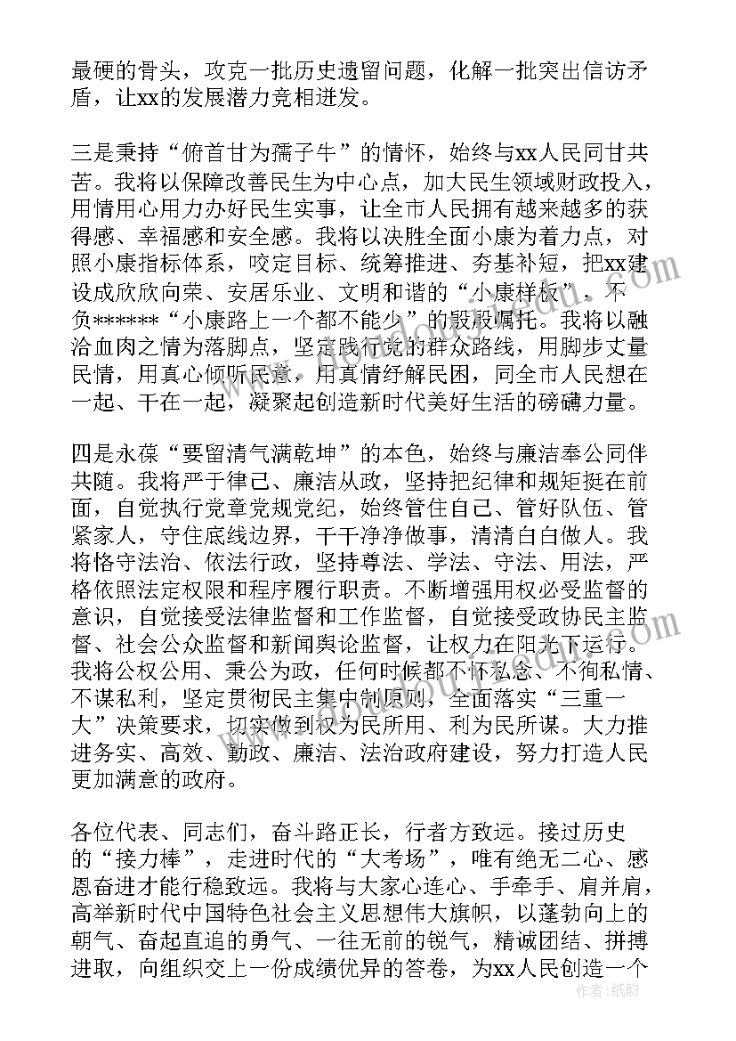 最新新当选支委表态发言 新当选市长就职表态发言(大全10篇)