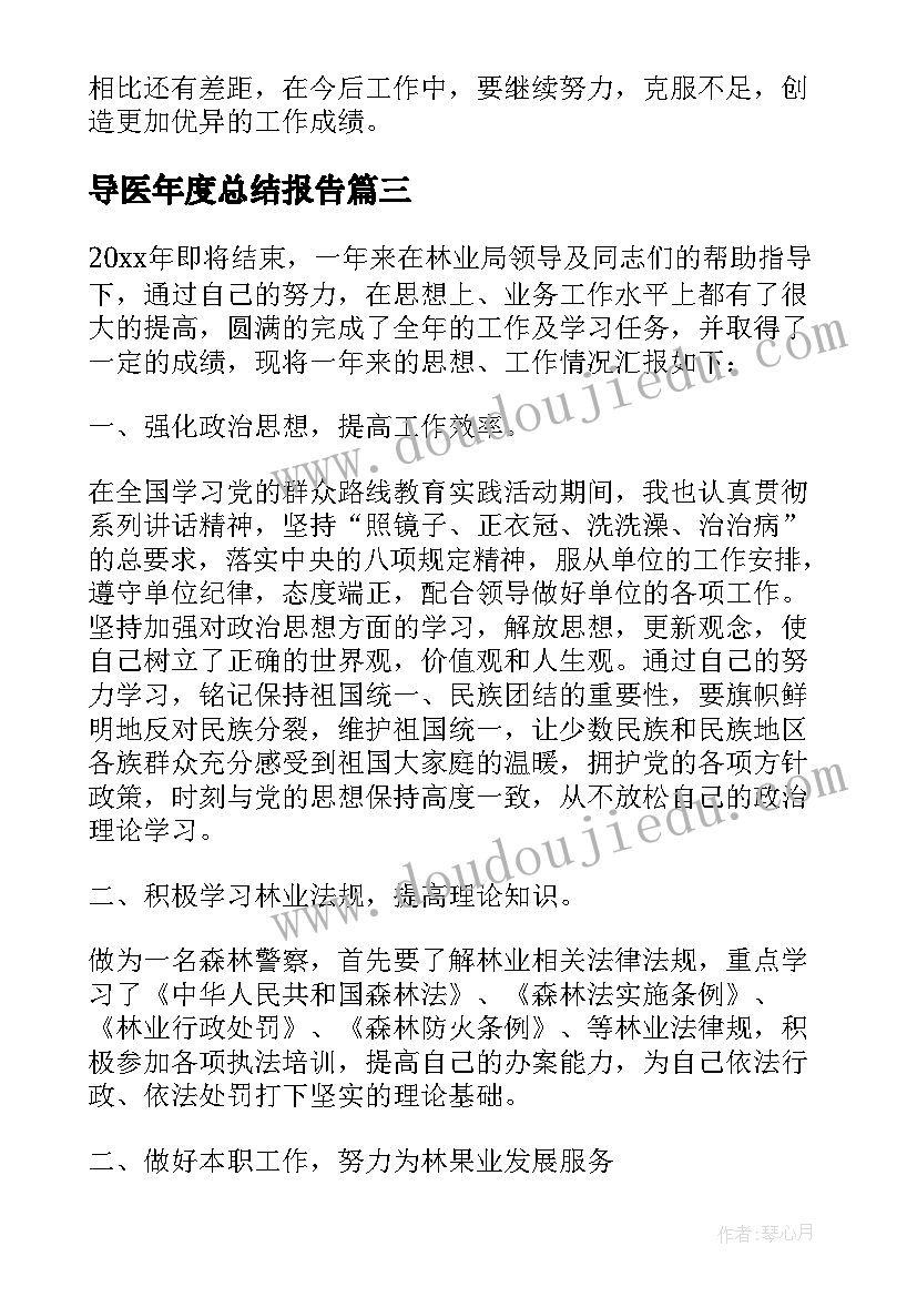 最新导医年度总结报告 年度考核表个人工作总结(通用6篇)