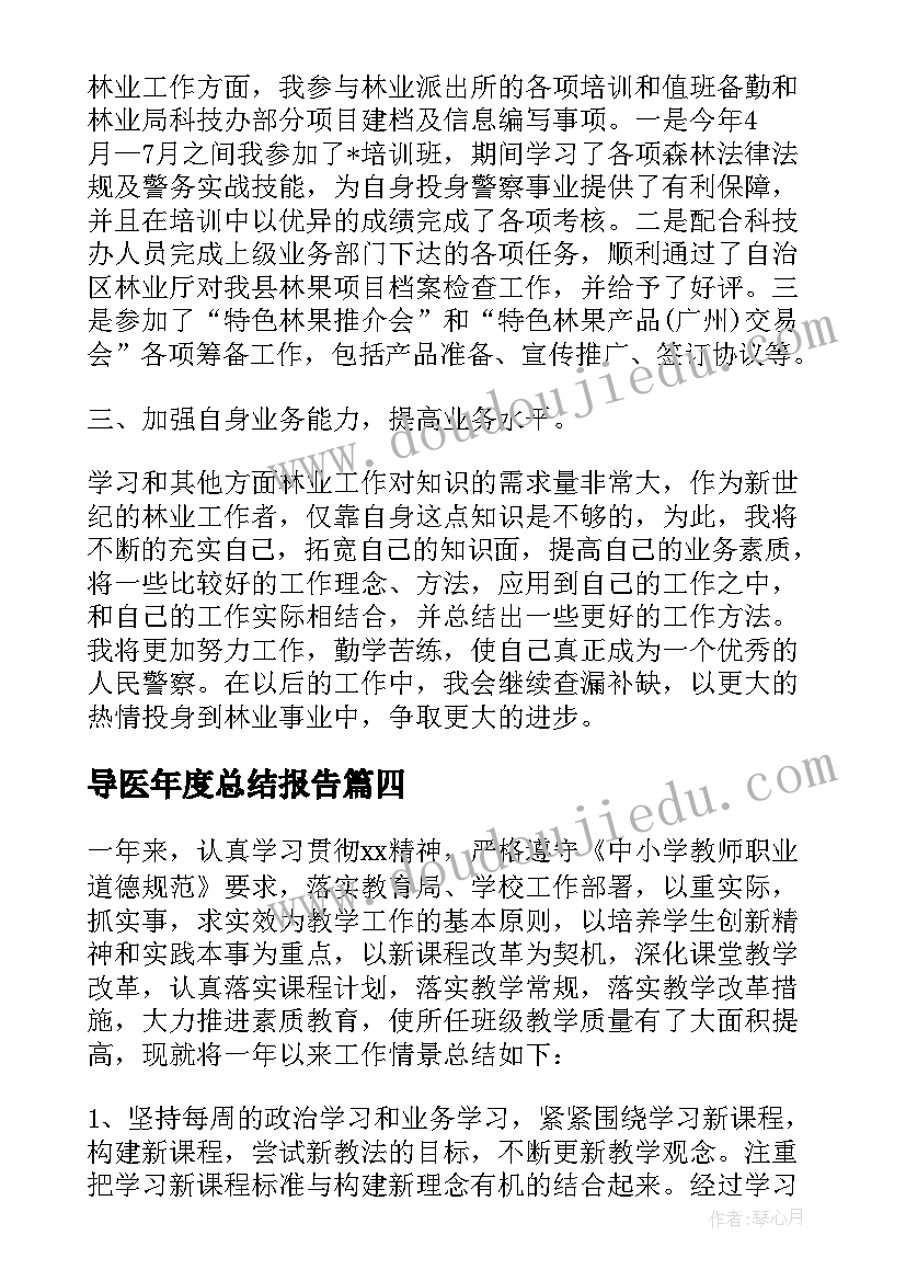 最新导医年度总结报告 年度考核表个人工作总结(通用6篇)