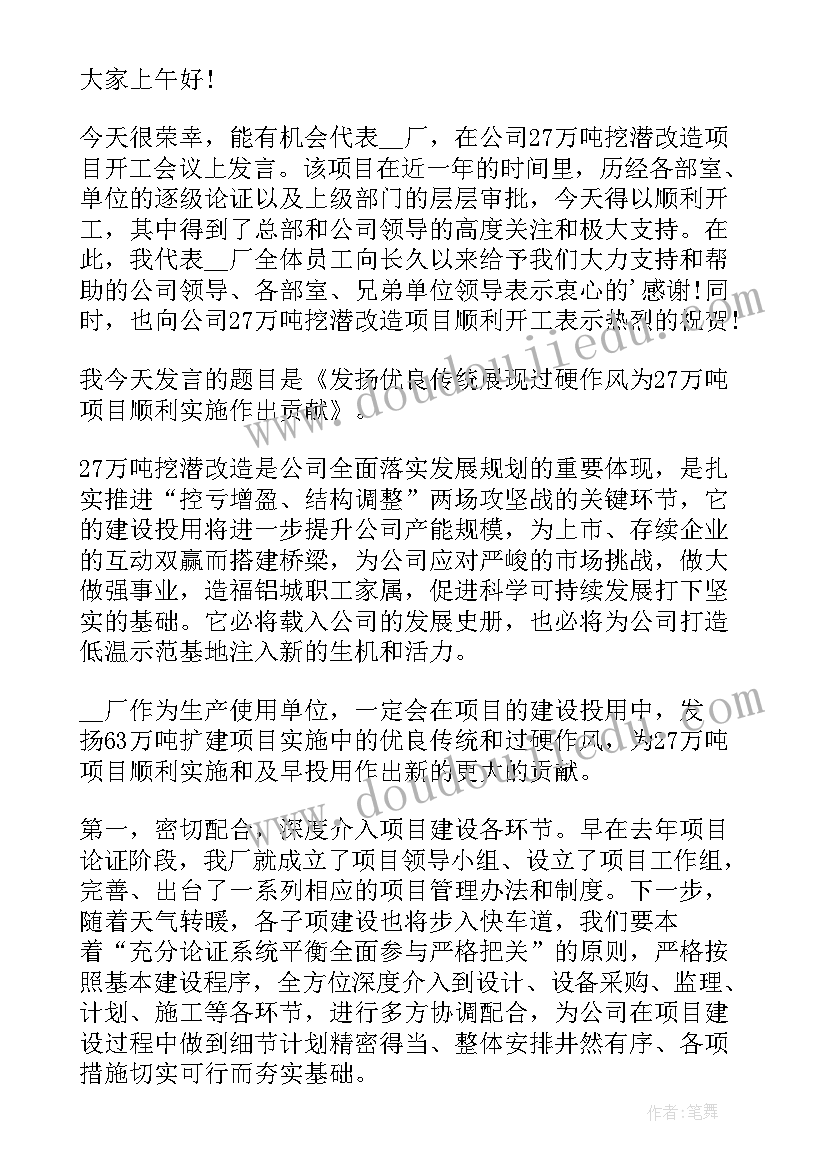 最新启动仪式领导致辞顺序 春运工作启动仪式上的领导致辞(实用5篇)