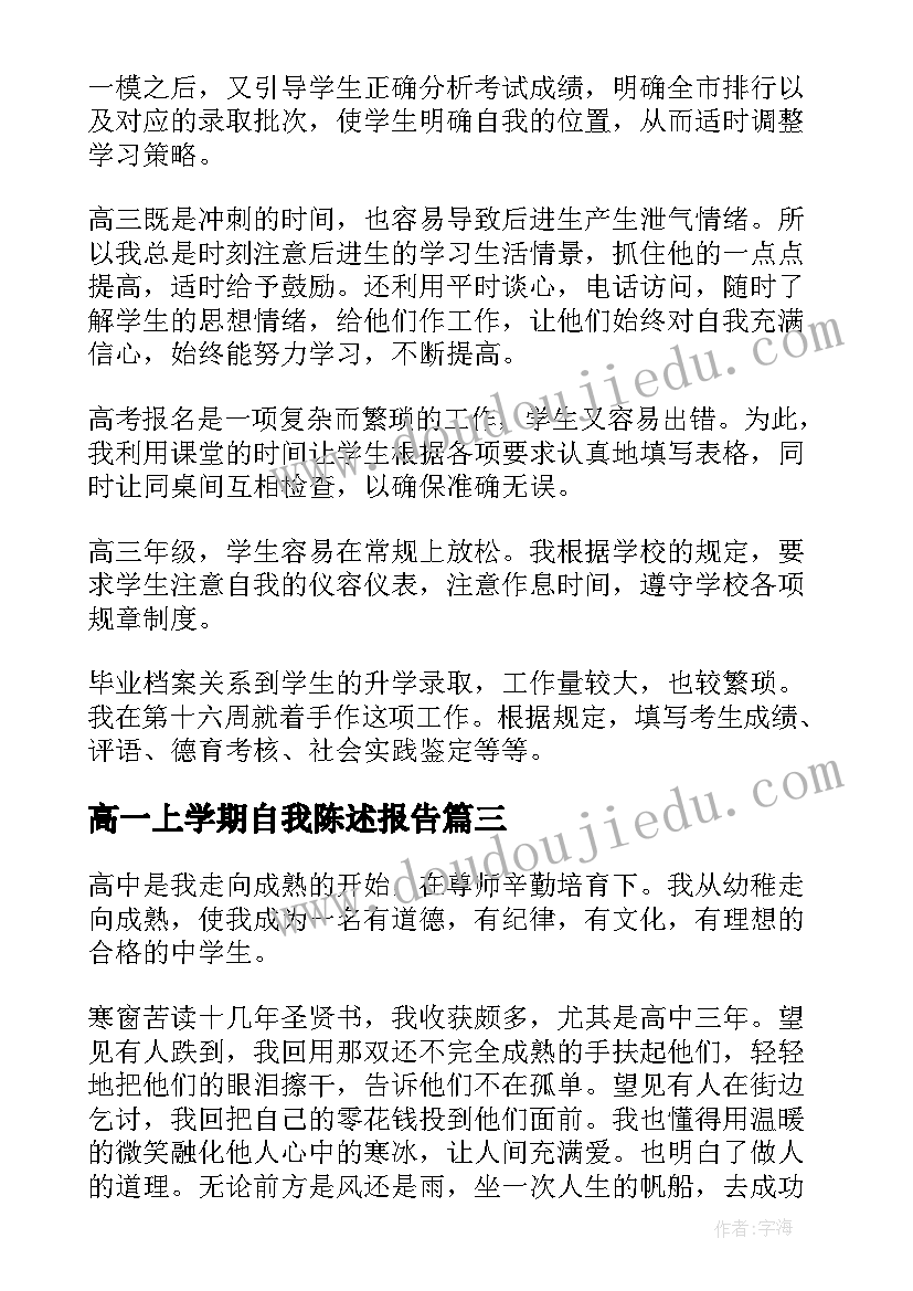 2023年高一上学期自我陈述报告(优秀5篇)