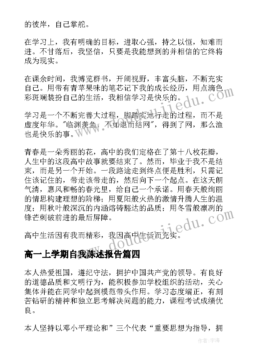 2023年高一上学期自我陈述报告(优秀5篇)