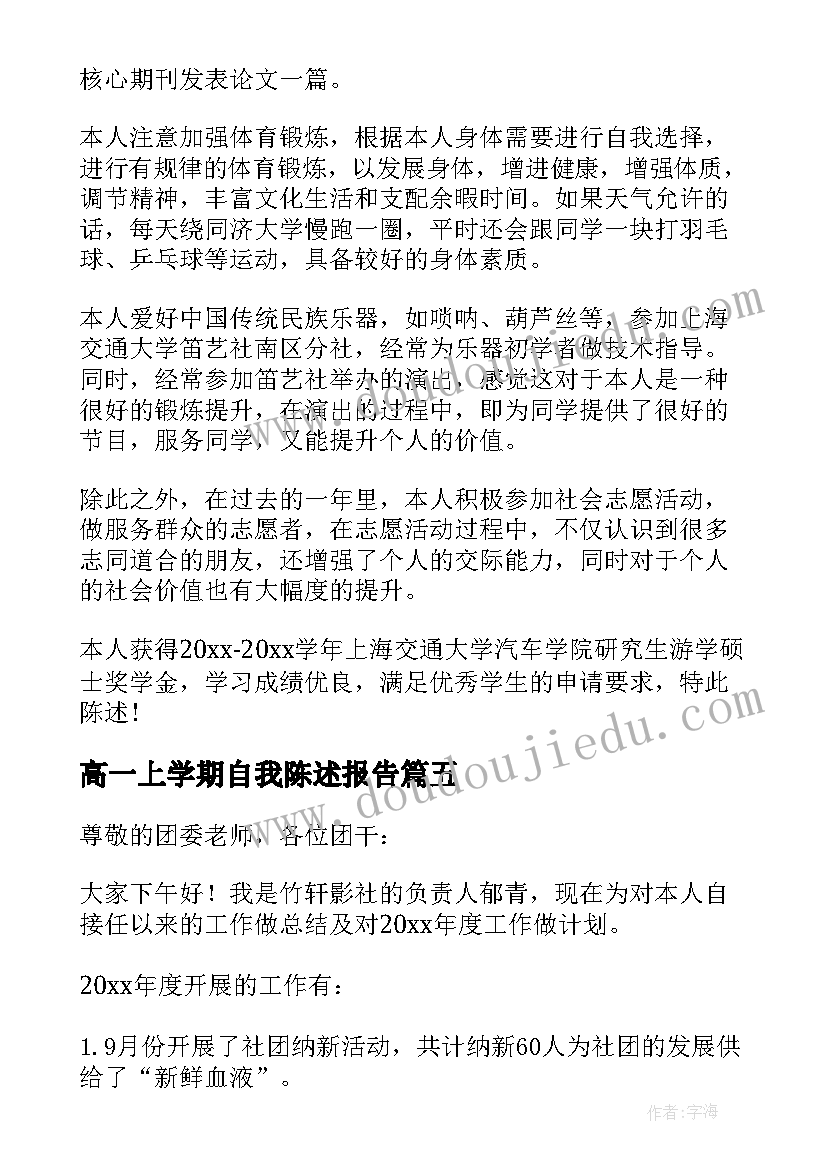 2023年高一上学期自我陈述报告(优秀5篇)