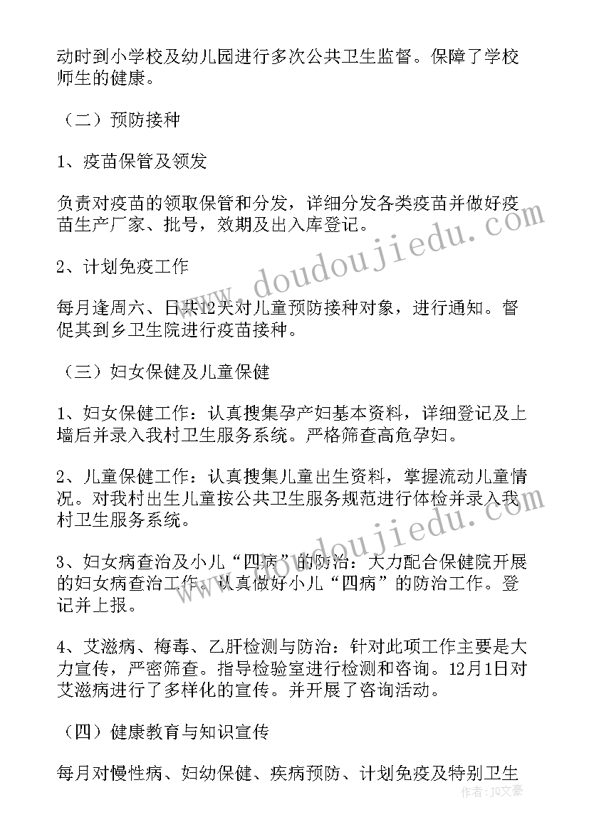 2023年基本公共卫生工作个人年终总结(精选10篇)