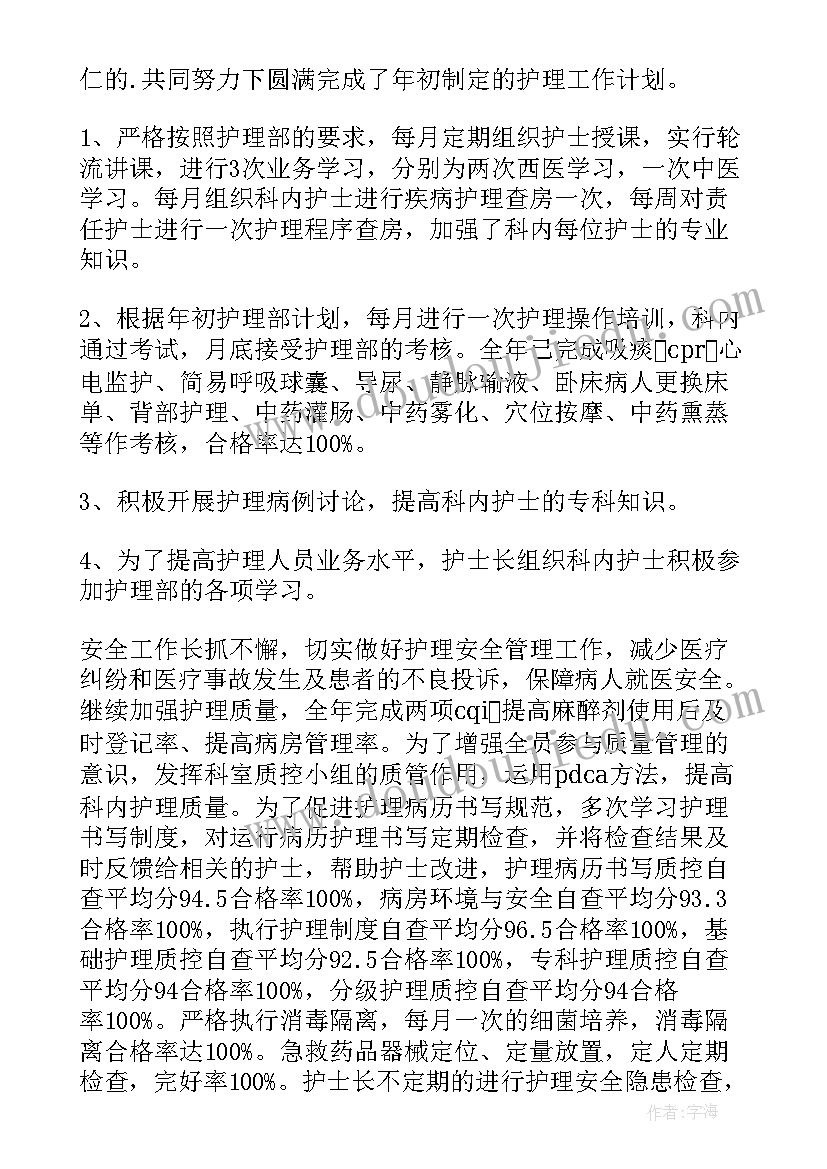 最新护理科室年终工作总结及明年工作计划 科室护理年终工作总结(通用5篇)