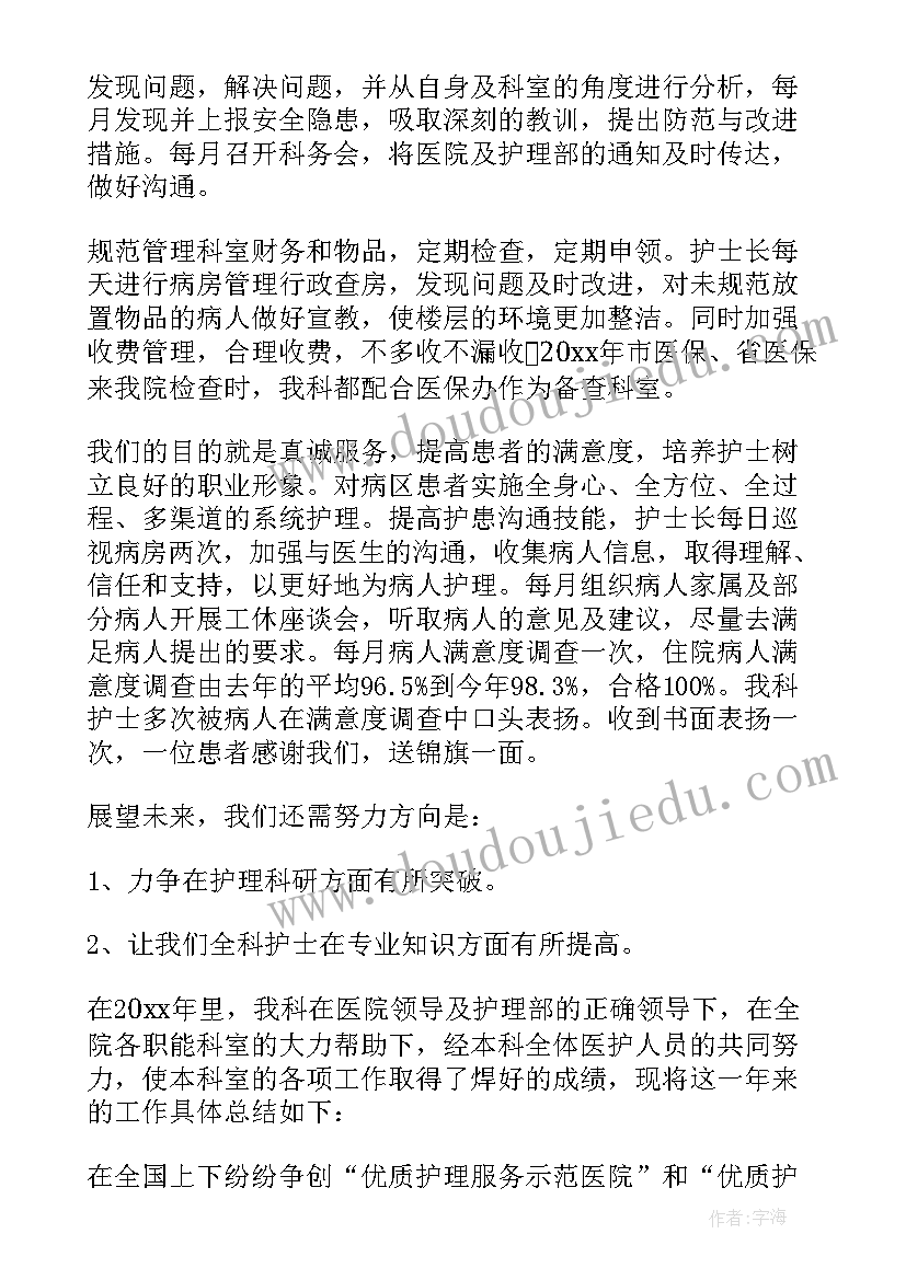 最新护理科室年终工作总结及明年工作计划 科室护理年终工作总结(通用5篇)