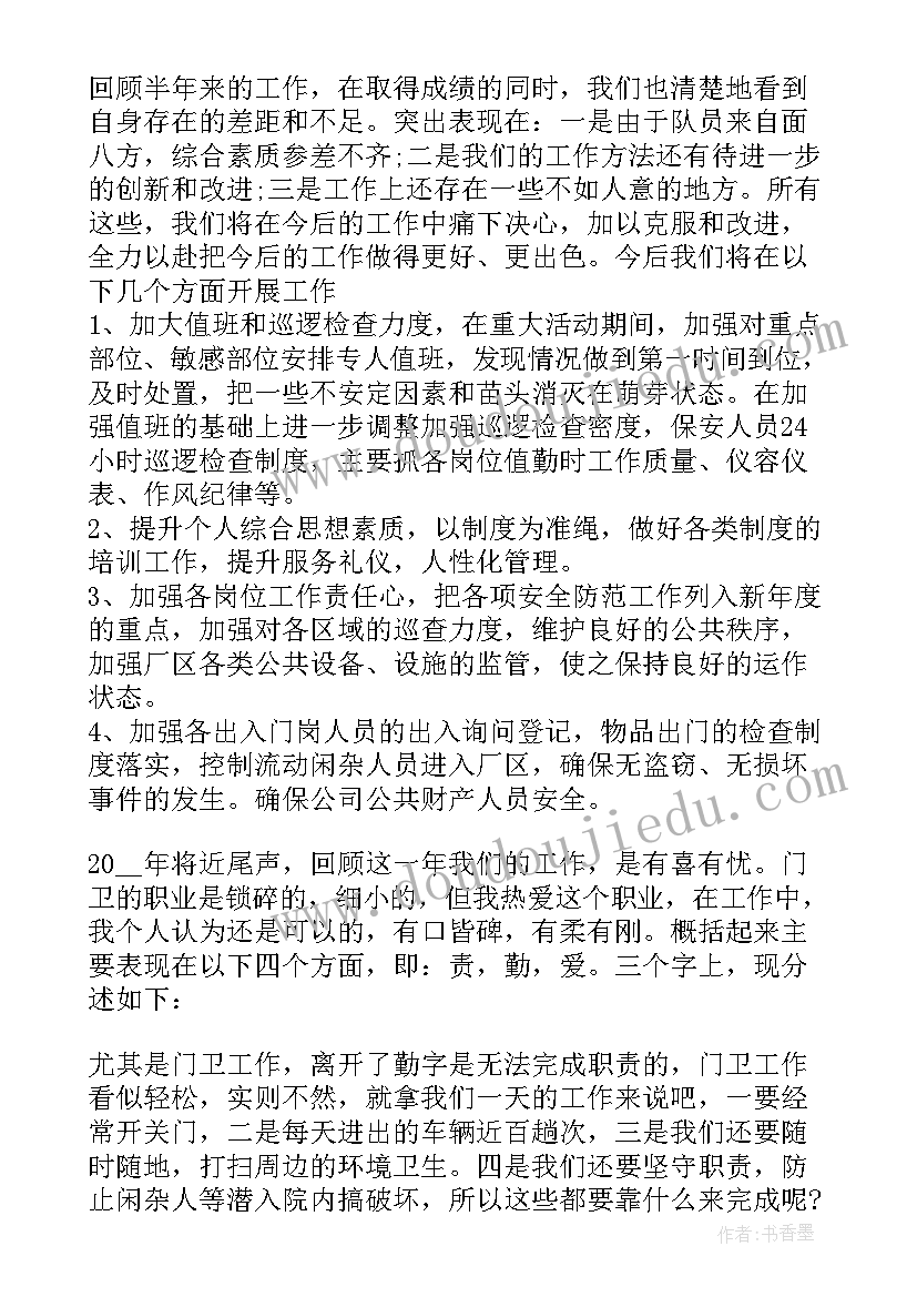 2023年保安员年终总结版 保安员工个人年终总结(优秀5篇)