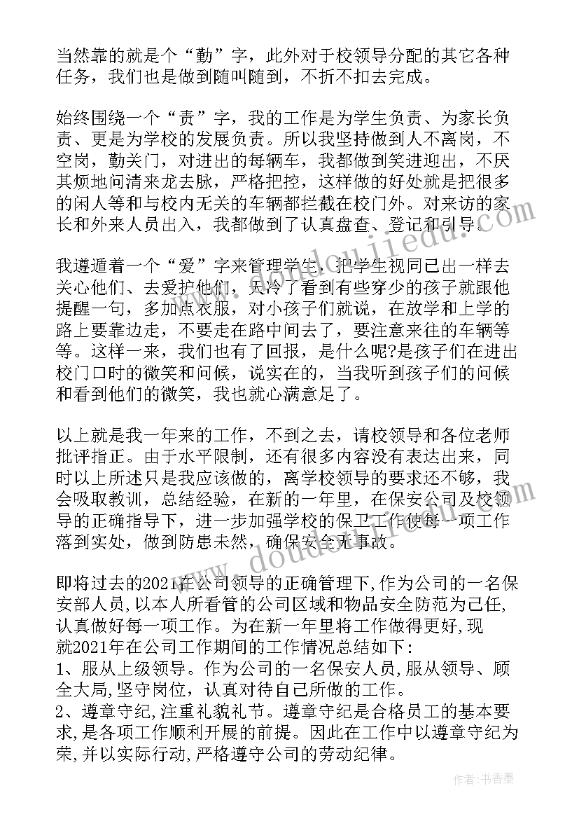 2023年保安员年终总结版 保安员工个人年终总结(优秀5篇)