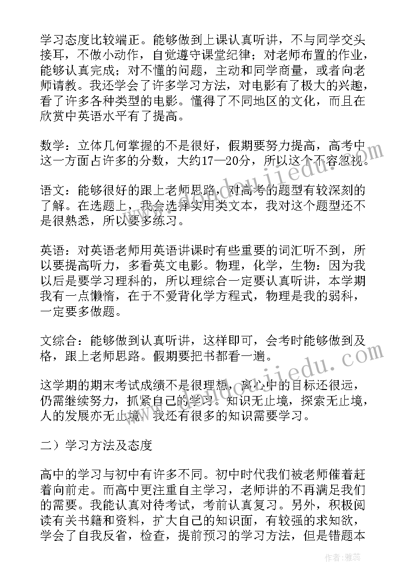 高一上期末自我总结(优秀5篇)