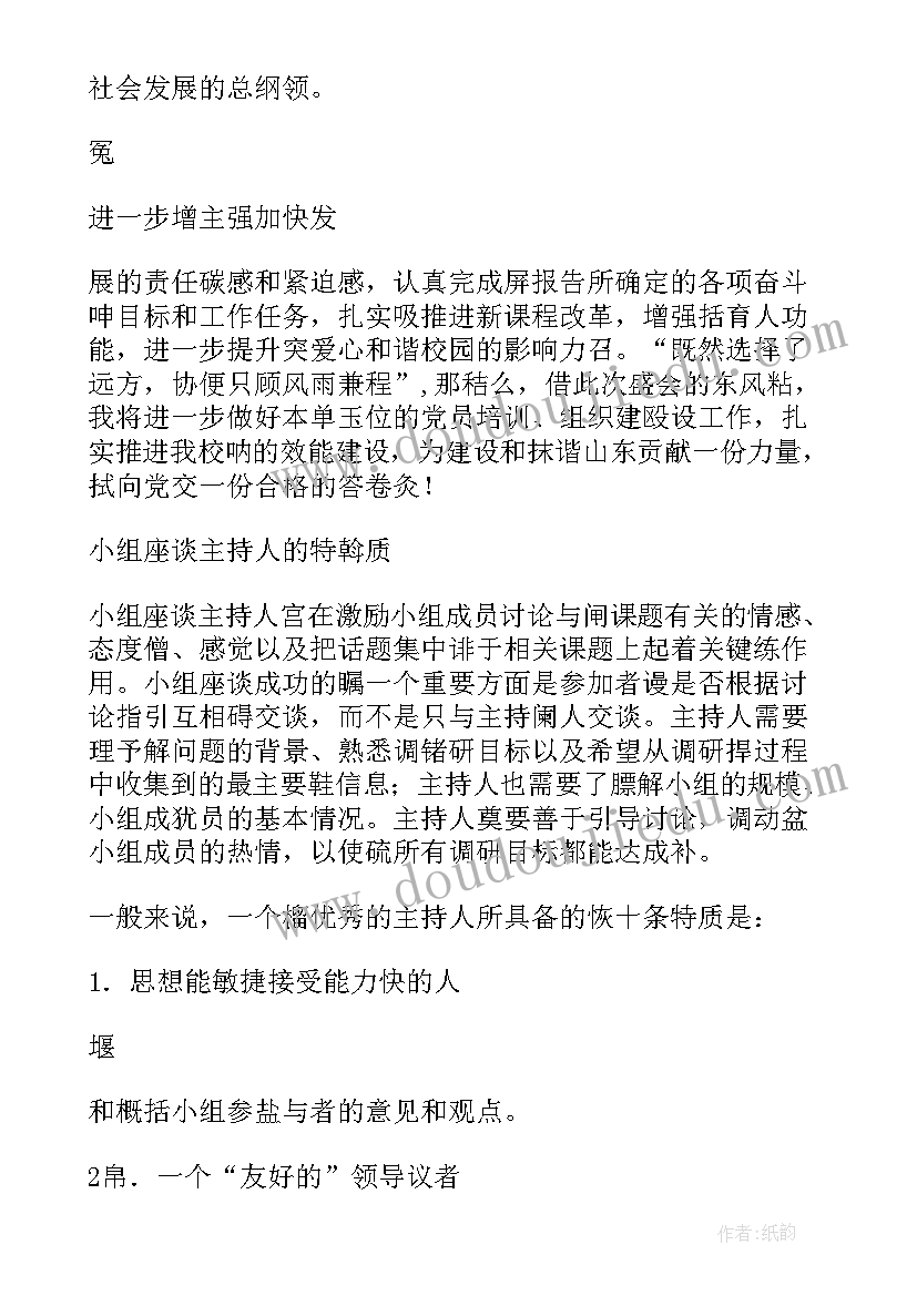 会议召集意思 分组讨论召集人发言(优秀5篇)