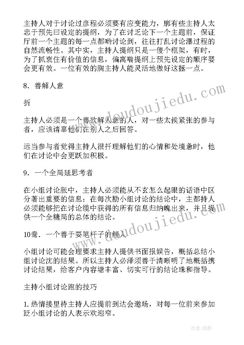 会议召集意思 分组讨论召集人发言(优秀5篇)