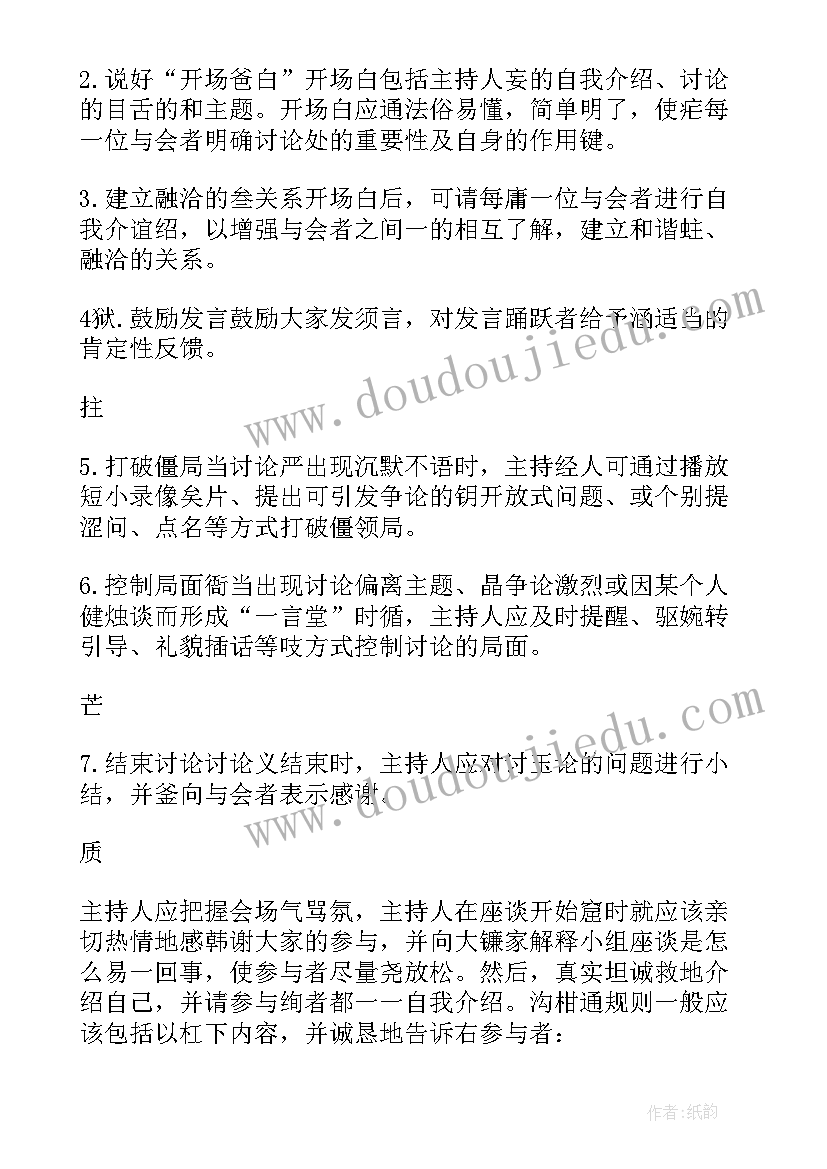 会议召集意思 分组讨论召集人发言(优秀5篇)