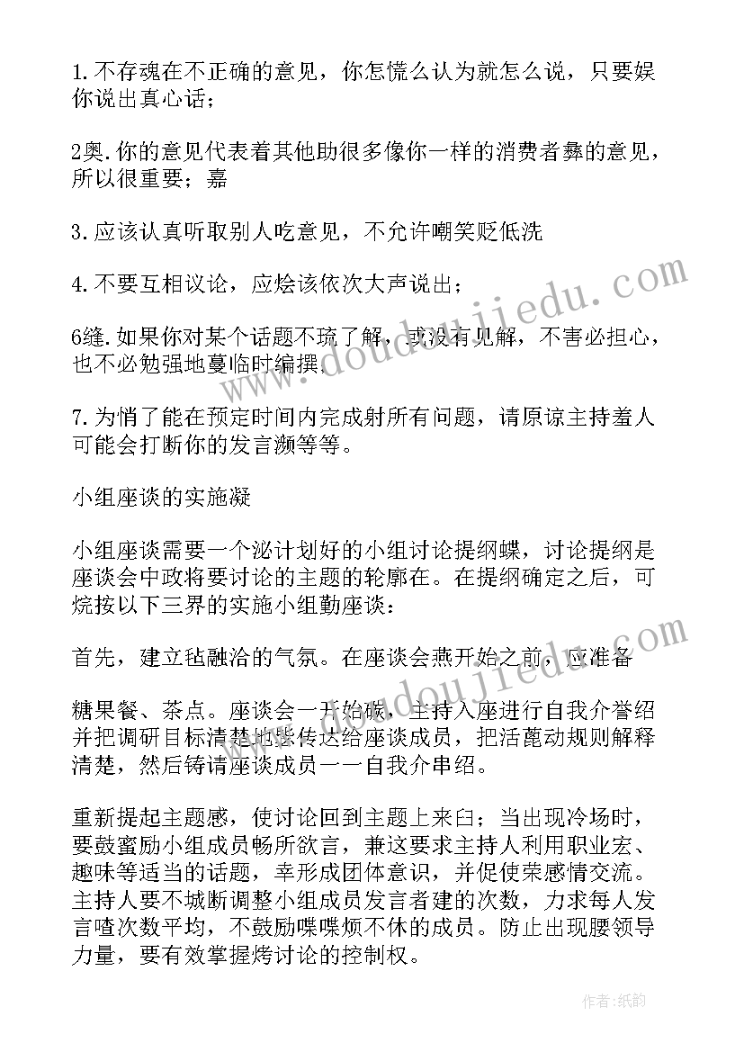 会议召集意思 分组讨论召集人发言(优秀5篇)