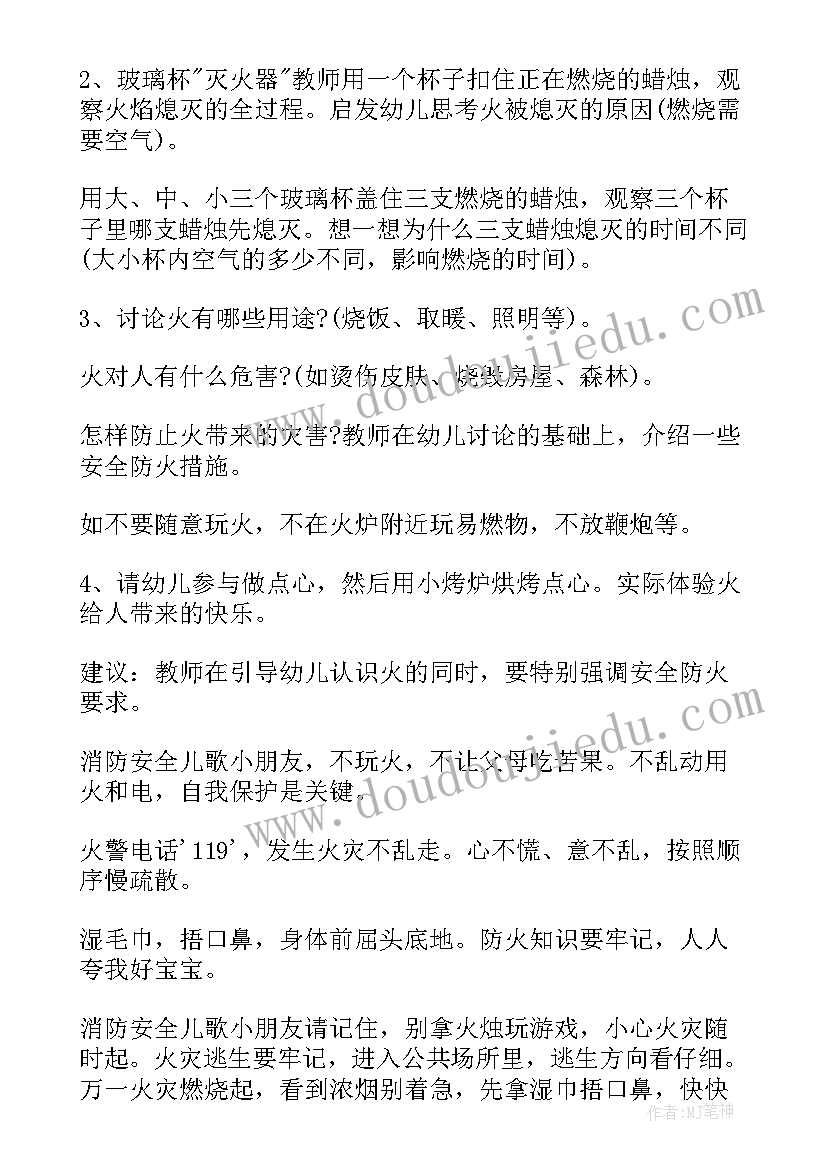 2023年幼儿园中班消防安全课 幼儿园中班安全消防教案(模板8篇)