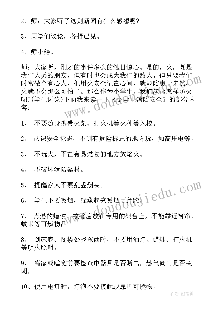 2023年幼儿园中班消防安全课 幼儿园中班安全消防教案(模板8篇)