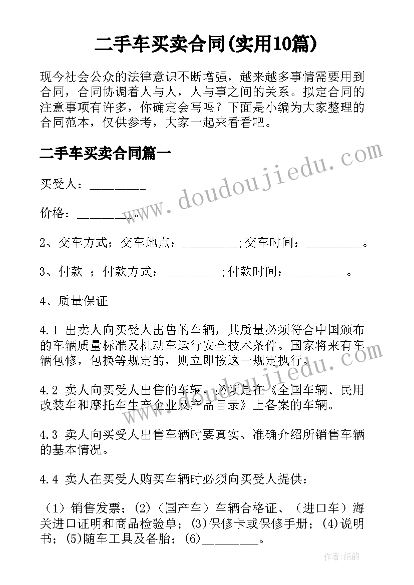 二手车买卖合同(实用10篇)