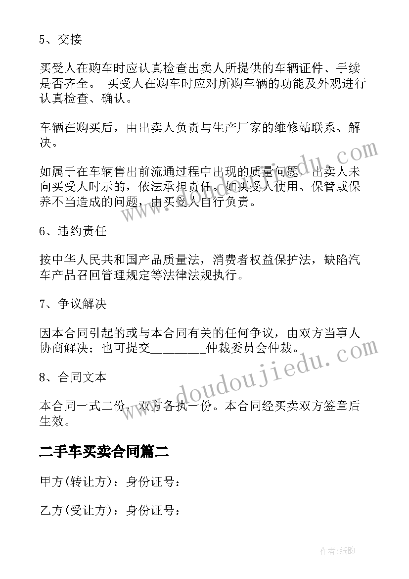 二手车买卖合同(实用10篇)