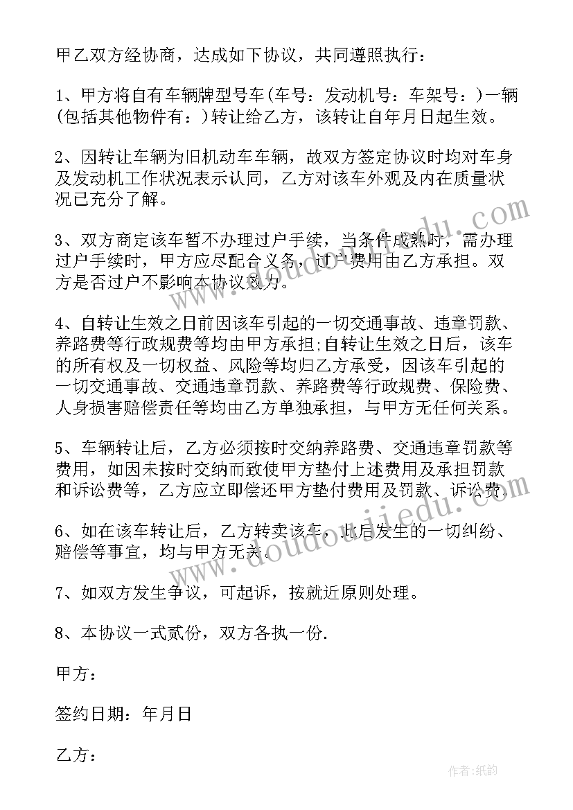 二手车买卖合同(实用10篇)