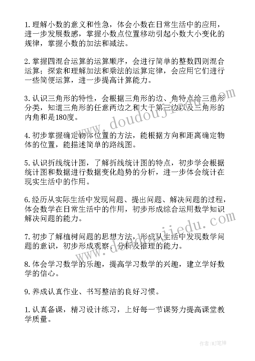 2023年人教版四年级数学教学计划免费 四年级数学教学计划(实用9篇)