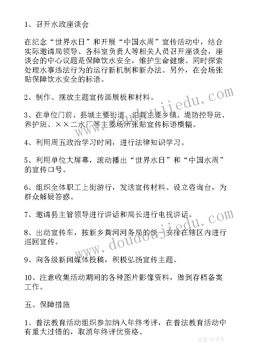 最新世界水日中国水周宣传方案(实用5篇)