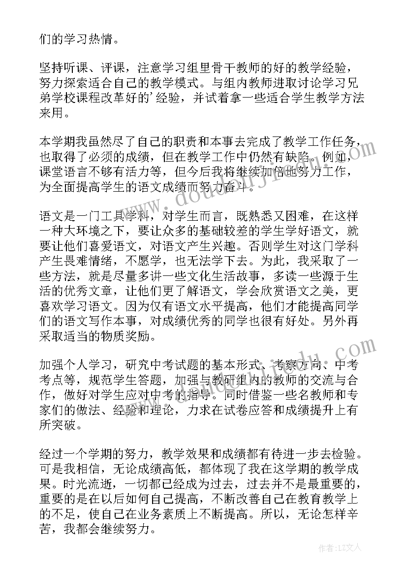 九年级语文教学总结与反思 九年级语文教学工作总结(优质6篇)