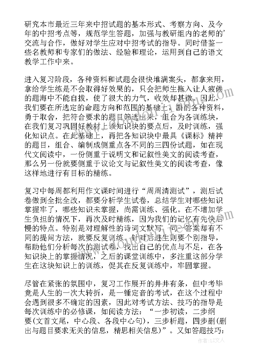 九年级语文教学总结与反思 九年级语文教学工作总结(优质6篇)