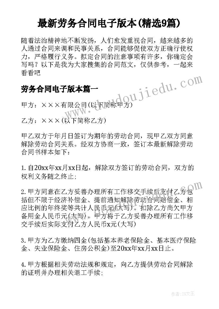 最新劳务合同电子版本(精选9篇)