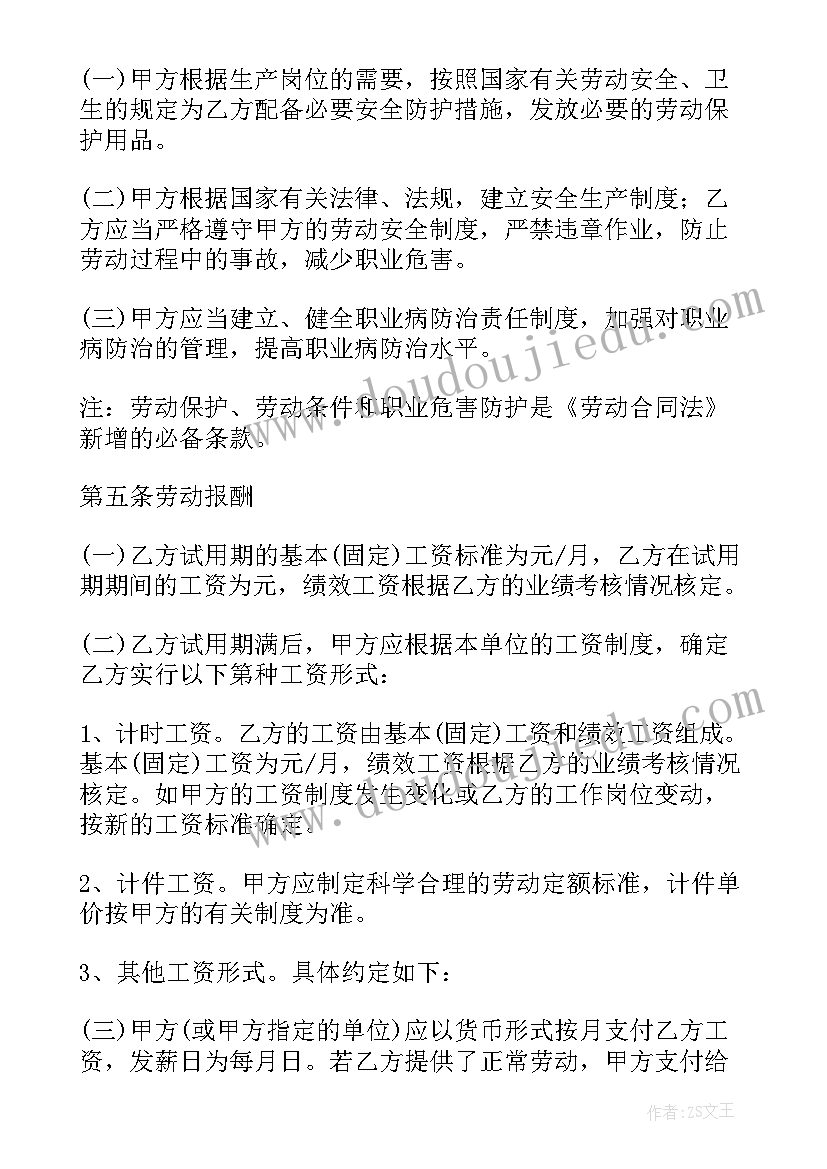 最新劳务合同电子版本(精选9篇)