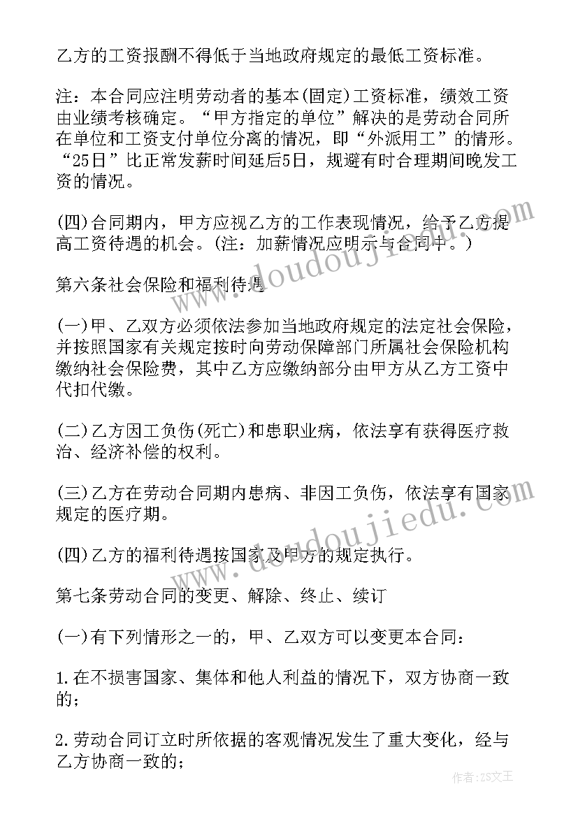 最新劳务合同电子版本(精选9篇)