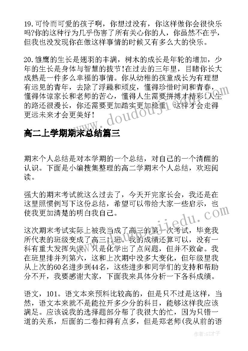 高二上学期期末总结 高二学期期末总结(实用6篇)