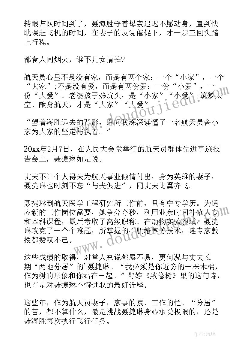 2023年聂海胜事迹及精神 聂海胜事迹心得体会(实用10篇)